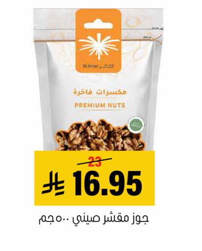available at Al Amer Market in KSA, Saudi Arabia, Saudi - Al Hasa
