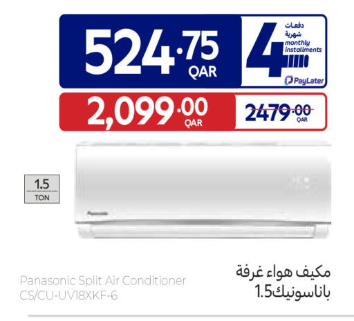 available at كارفور in قطر - الريان