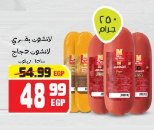available at هايبر موسى in Egypt - القاهرة
