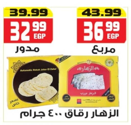 available at هايبر موسى in Egypt - القاهرة
