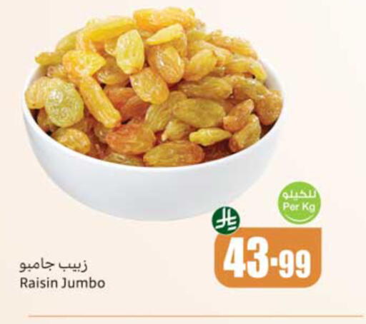 available at أسواق عبد الله العثيم in مملكة العربية السعودية, السعودية, سعودية - نجران