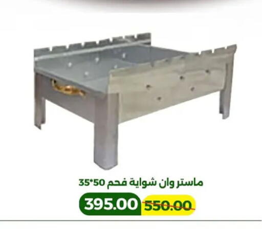 available at جرين تري هايبرماركت - سوهاج in Egypt - القاهرة