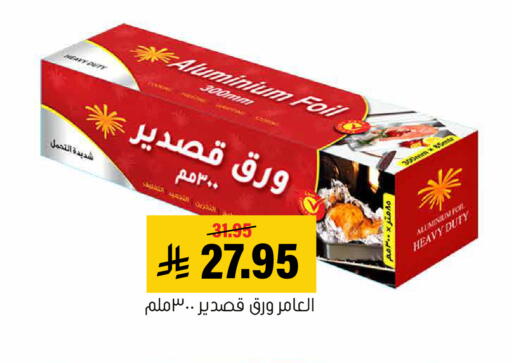 available at Al Amer Market in KSA, Saudi Arabia, Saudi - Al Hasa
