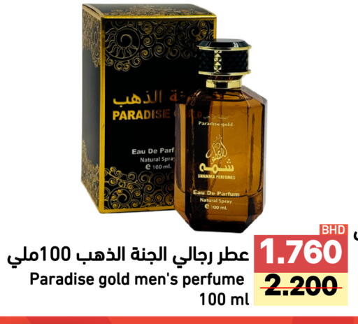 available at Ramez in Bahrain