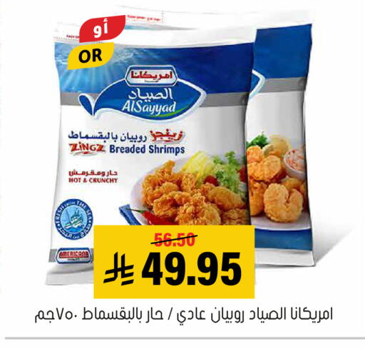 available at Al Amer Market in KSA, Saudi Arabia, Saudi - Al Hasa