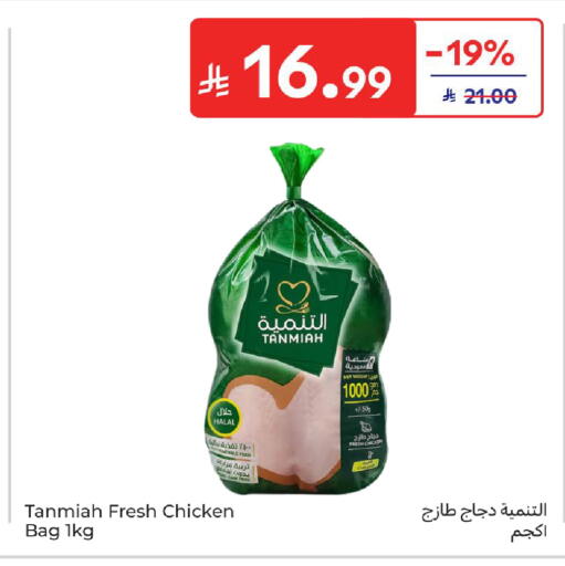 available at كارفور in مملكة العربية السعودية, السعودية, سعودية - بريدة