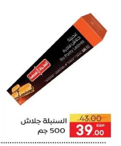 available at سفير ماركت in Egypt - القاهرة
