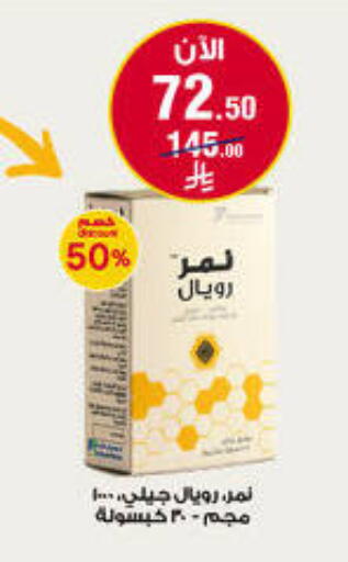 available at صيدليات الدواء in مملكة العربية السعودية, السعودية, سعودية - خميس مشيط