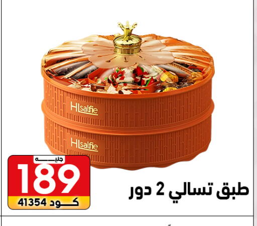 available at Center Elzelzal in Egypt - Cairo