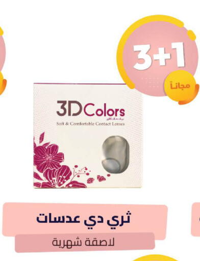 available at صيدلية المتحدة in مملكة العربية السعودية, السعودية, سعودية - القنفذة