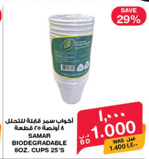 available at MegaMart & Macro Mart  in Bahrain