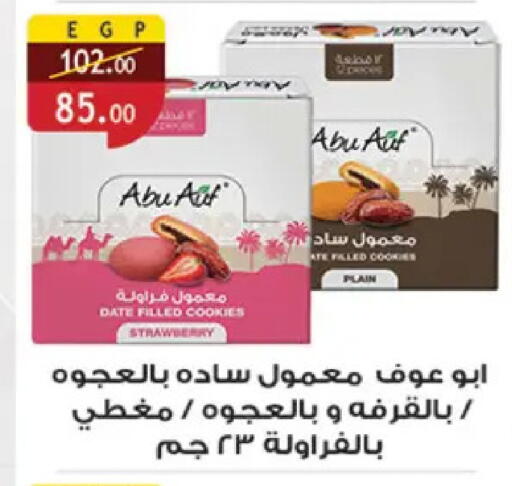 Date Strawberry available at Al Rayah Market   in Egypt - Cairo