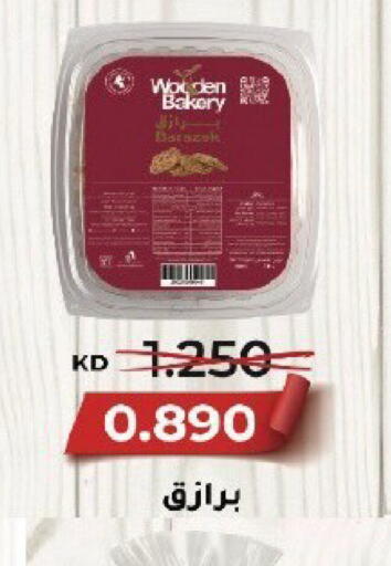 available at جمعية قرطبة التعاونية in الكويت - مدينة الكويت