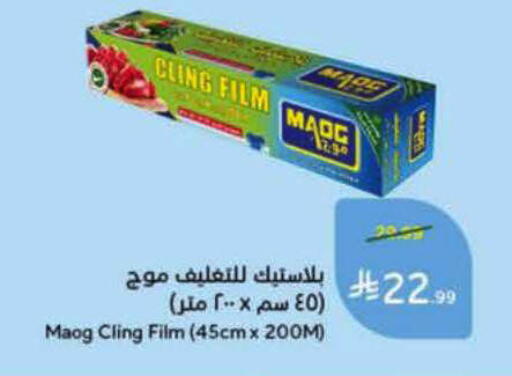 available at هايبر بنده in مملكة العربية السعودية, السعودية, سعودية - الرس