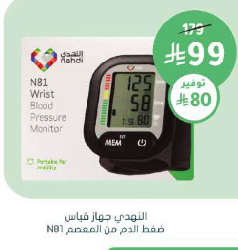 available at Nahdi in KSA, Saudi Arabia, Saudi - Ar Rass