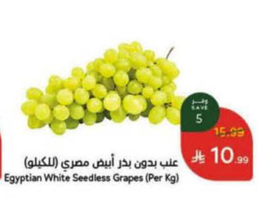 Grapes from Egypt available at هايبر بنده in مملكة العربية السعودية, السعودية, سعودية - الرس