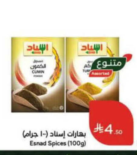 Cumin available at هايبر بنده in مملكة العربية السعودية, السعودية, سعودية - المدينة المنورة