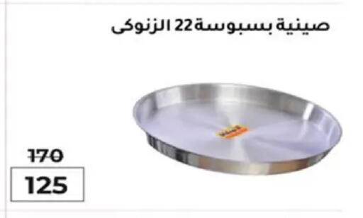 available at وكالة المنصورة - الدقهلية‎ in Egypt - القاهرة