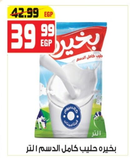 available at هايبر موسى in Egypt - القاهرة
