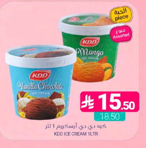 Mango Vanilla available at Muntazah Markets in KSA, Saudi Arabia, Saudi - Saihat