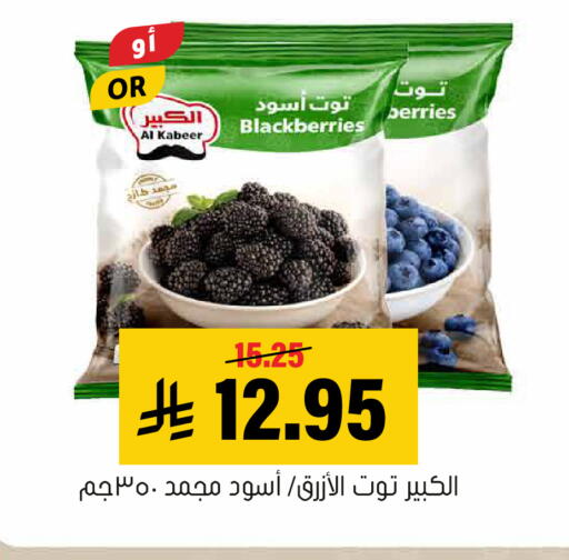 available at Al Amer Market in KSA, Saudi Arabia, Saudi - Al Hasa
