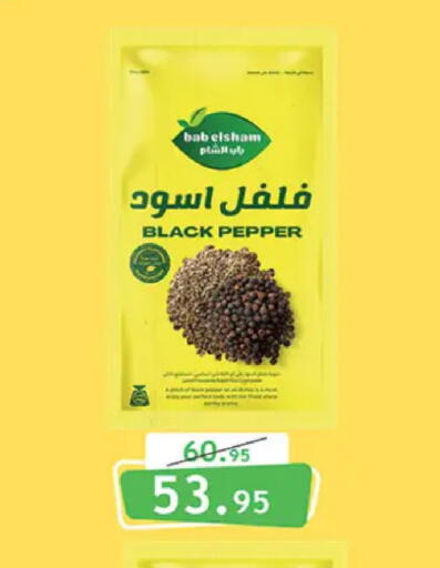 Pepper available at Al Rayah Market   in Egypt - Cairo