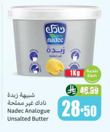 available at أسواق عبد الله العثيم in مملكة العربية السعودية, السعودية, سعودية - المدينة المنورة