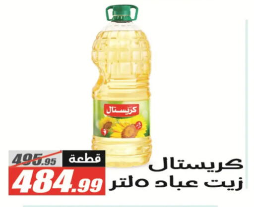 available at الفرجاني هايبر ماركت in Egypt - القاهرة