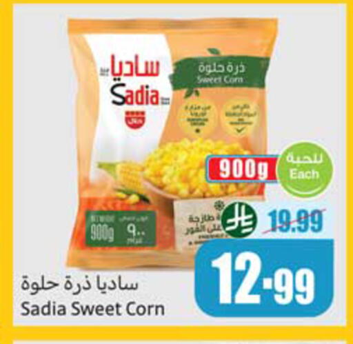 available at أسواق عبد الله العثيم in مملكة العربية السعودية, السعودية, سعودية - نجران