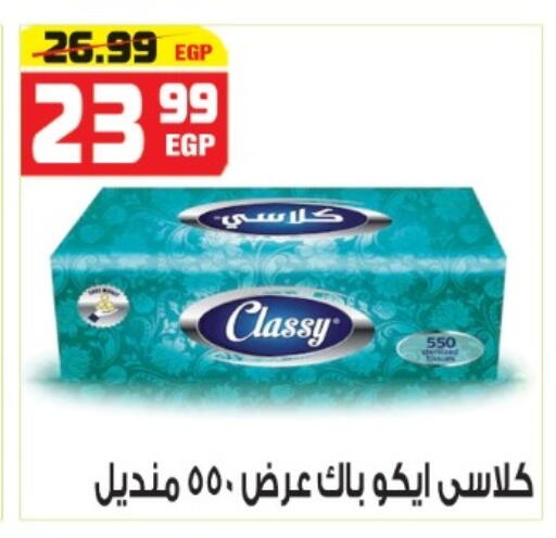 available at هايبر موسى in Egypt - القاهرة