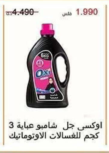 available at جمعية الشعب التعاونية in الكويت - مدينة الكويت