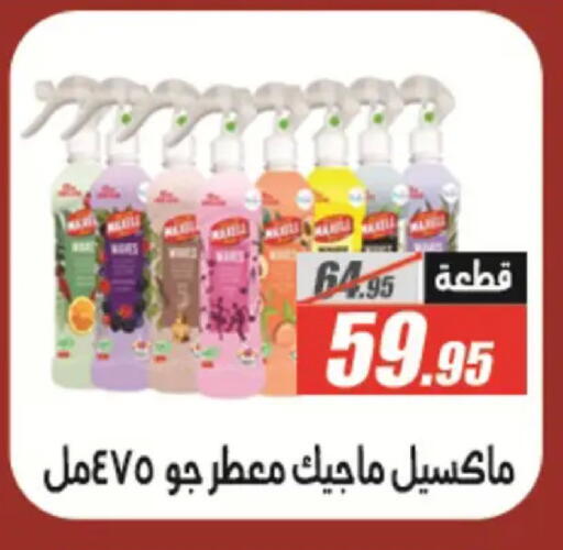 available at الفرجاني هايبر ماركت in Egypt - القاهرة