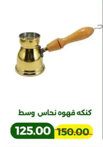available at جرين تري هايبرماركت - سوهاج in Egypt - القاهرة