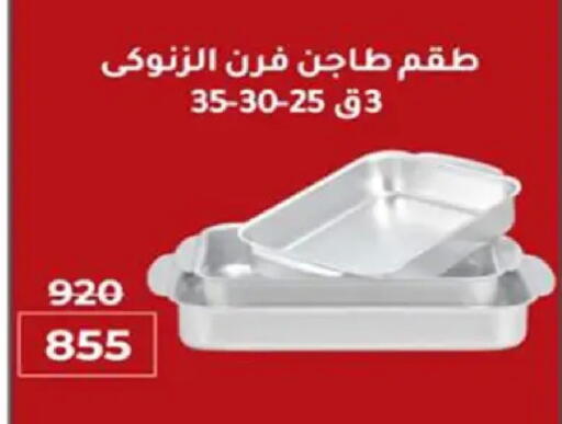 available at وكالة المنصورة - الدقهلية‎ in Egypt - القاهرة
