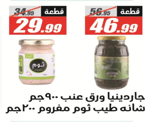 available at الفرجاني هايبر ماركت in Egypt - القاهرة