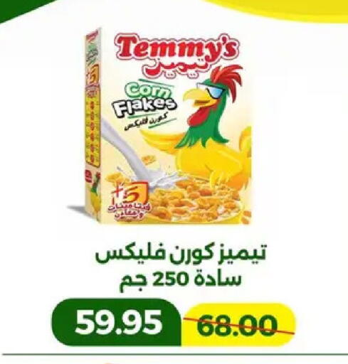 available at جرين تري هايبرماركت - سوهاج in Egypt - القاهرة