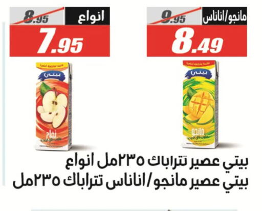 available at الفرجاني هايبر ماركت in Egypt - القاهرة
