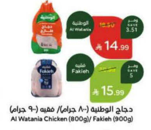 available at هايبر بنده in مملكة العربية السعودية, السعودية, سعودية - الرس