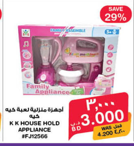 available at MegaMart & Macro Mart  in Bahrain