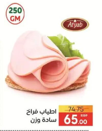 available at سفير ماركت in Egypt - القاهرة