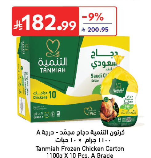 available at كارفور in مملكة العربية السعودية, السعودية, سعودية - بريدة