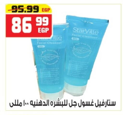 available at هايبر موسى in Egypt - القاهرة