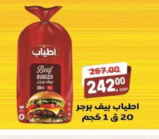 available at سفير ماركت in Egypt - القاهرة