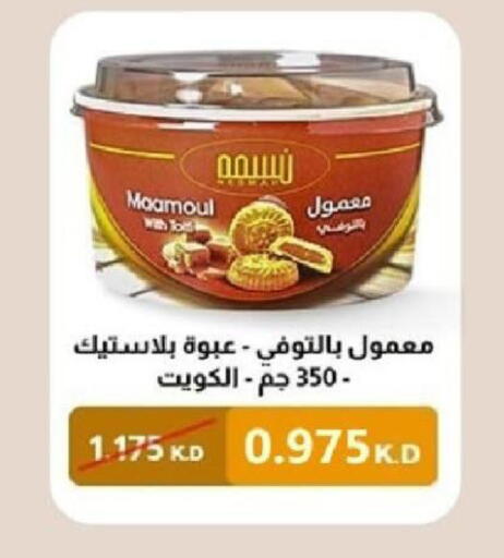 available at جمعية شمال غرب الصليبيخات in الكويت - مدينة الكويت