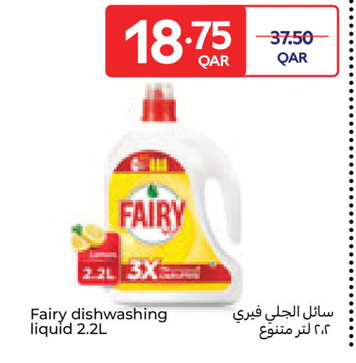 available at كارفور in قطر - الريان