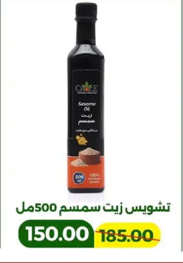 Sesame available at جرين تري هايبرماركت - سوهاج in Egypt - القاهرة