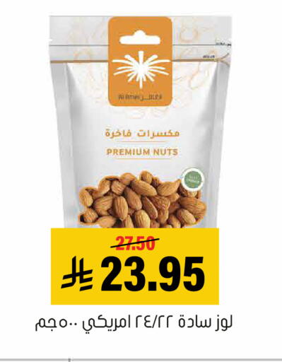 available at Al Amer Market in KSA, Saudi Arabia, Saudi - Al Hasa