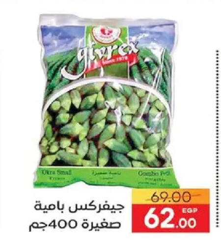 Okra available at سفير ماركت in Egypt - القاهرة