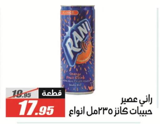 available at الفرجاني هايبر ماركت in Egypt - القاهرة