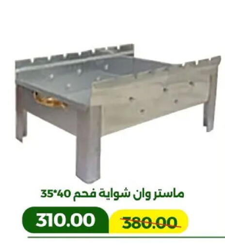 available at جرين تري هايبرماركت - سوهاج in Egypt - القاهرة